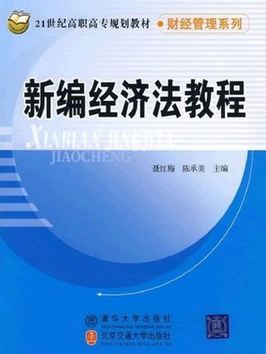 cover image of 新编经济法教程 (New Course of Economic Law)